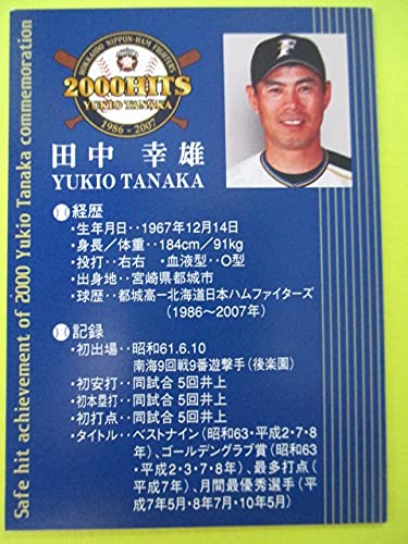 Amazon.co.jp: 2007年北海道日本ハムファイターズ 球場配布カード 田中
